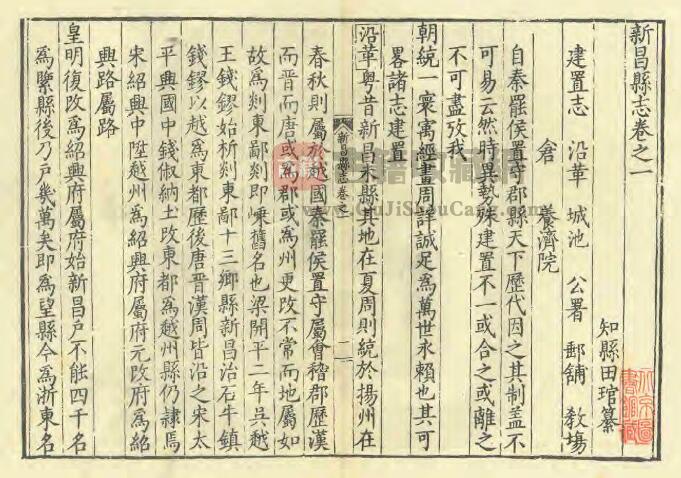 浙江省绍兴市《万历新昌县志》十二卷 田琯纂修PDF电子版地方志下载-古籍收藏网