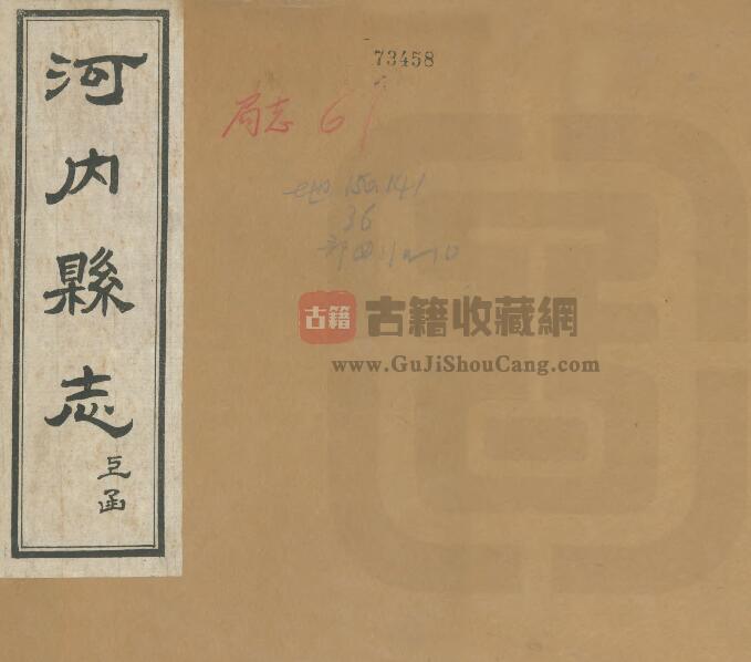河南省焦作市《道光河内县志》袁通修 方履篯纂 三十六卷PDF电子版地方志下载-古籍收藏网