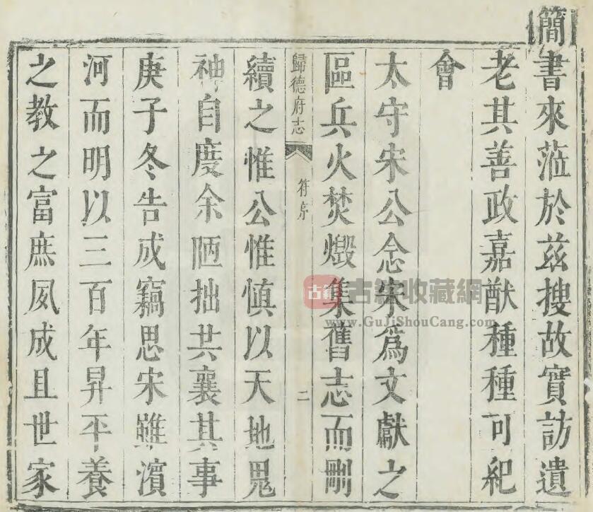 河南省商丘市《顺治归德府志》十卷 宋国荣修 羊琦纂PDF电子版地方志下载插图1