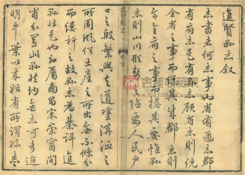 江西省南昌市《同治进贤县志》全二十五卷首一卷 清江璧修 胡景辰纂PDF电子版地方志下载插图1