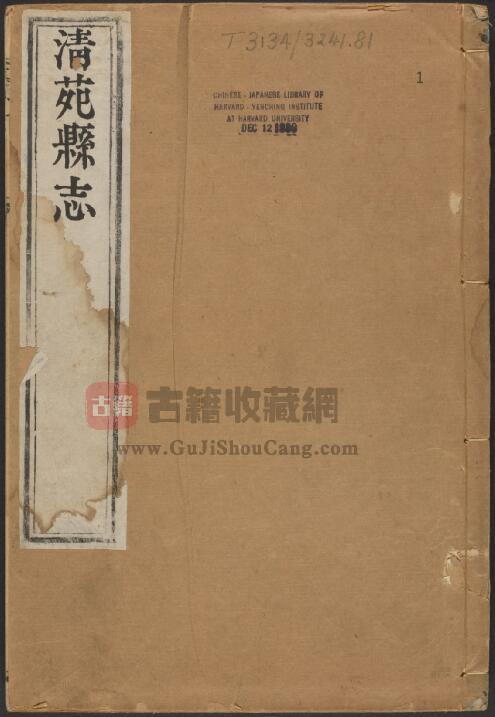 河北省保定市《康熙清苑县志》共十二卷首一卷 清 时来敏修PDF电子版地方志下载-古籍收藏网
