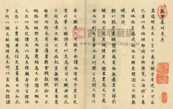 江苏省《万历泰州志》十卷 李存信修 黄佑 章文斗纂 PDF电子版地方志下载-古籍收藏网