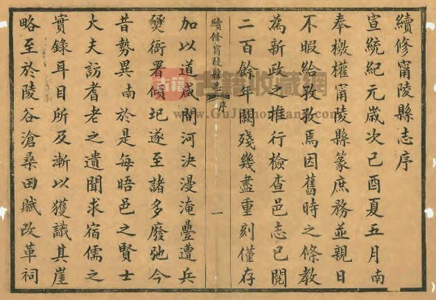 河南省商丘市《宣统宁陵县志》十二卷 萧济南修 吕敬直 史冠军纂PDF电子版地方志下载-古籍收藏网