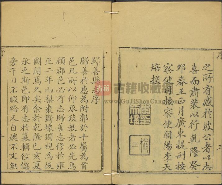 广东省惠州市《乾隆归善县志》全十八卷首一卷 清章寿彭修 陆飞纂PDF电子版地方志下载插图1
