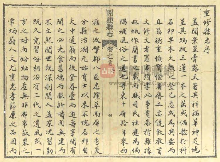 今广东省肇庆市封开县《道光开建县志》全十二卷首一卷末一卷 清余瀚修 余楷纂PDF电子版地方志下载插图1