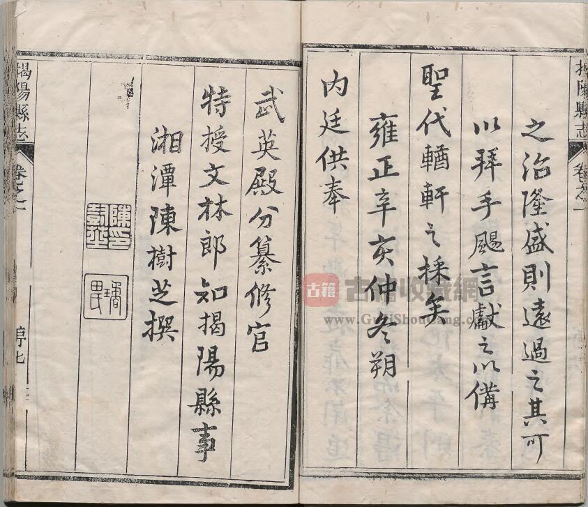 广东省揭阳市《雍正揭阳县志》八卷 清 陈树芝纂修PDF高清电子版下载插图1