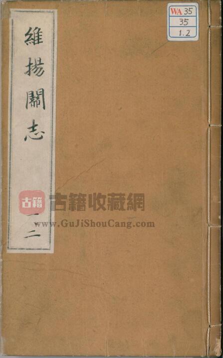 江苏省扬州市《嘉靖维扬关志》五卷 明焦希程 方亮工撰PDF电子版地方志下载-古籍收藏网