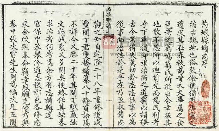 山西省运城市《光绪芮城县续志》全四卷 清马丕瑶修 万启钧 张承熊纂PDF电子版地方志下载插图1