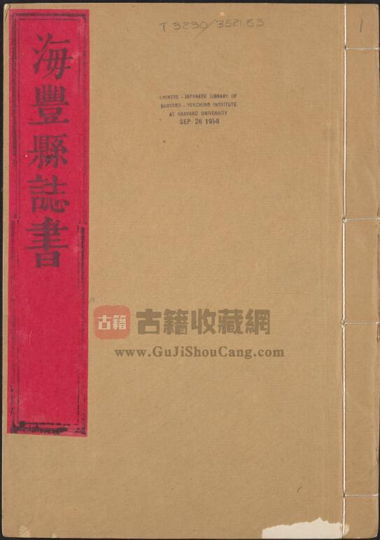 广东省汕尾市《乾隆海丰县志》十卷 清 于卜熊修 史本纂PDF电子版地方志下载-古籍收藏网