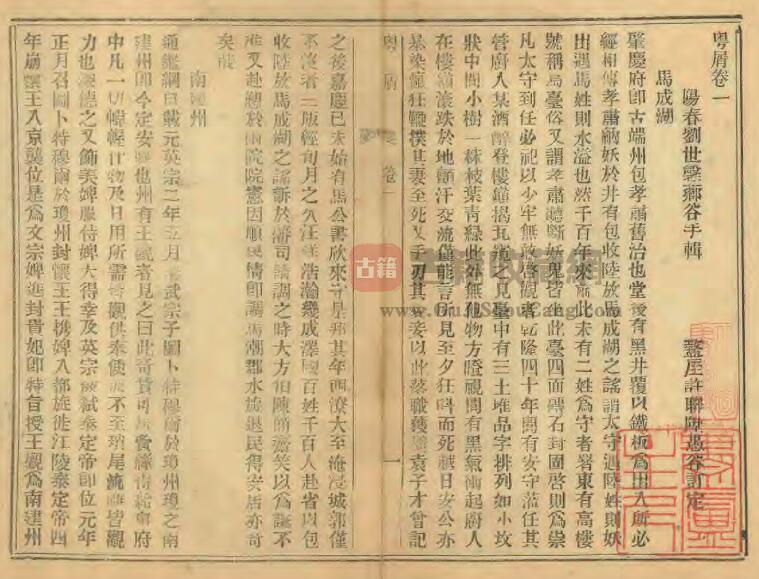 广东省地理志《光绪粤屑》全四卷 清 刘世馨撰PDF电子版地方志下载插图1