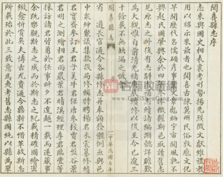 山西省运城市《民国闻喜县志》全二十五卷 余宝滋修 杨韍田纂PDF电子版地方志下载插图1
