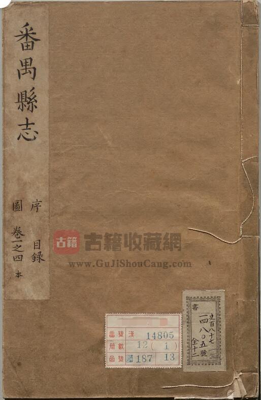 广东省广州市《康熙番禺县志》二十卷 清孔兴琏修 彭演纂PDF电子版地方志下载-古籍收藏网