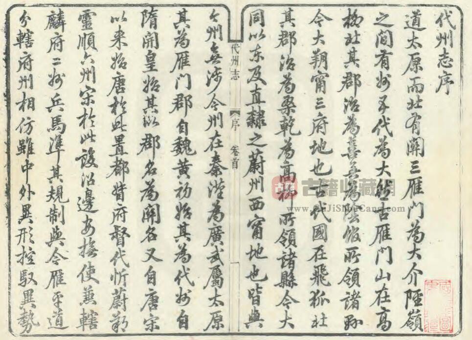 山西省忻州市代县《光绪代州志》全十二卷 清杜崧年修 俞廉三纂PDF电子版地方志下载插图1