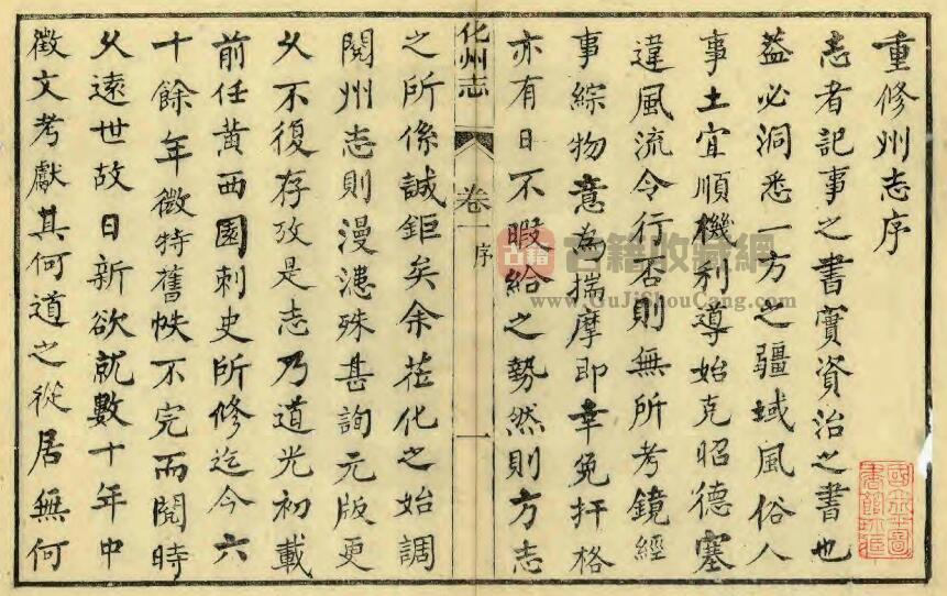 广东省茂名市《光绪化州志》全十二卷 清彭贻荪修 章毓桂 彭步灜纂PDF电子版地方志下载插图1