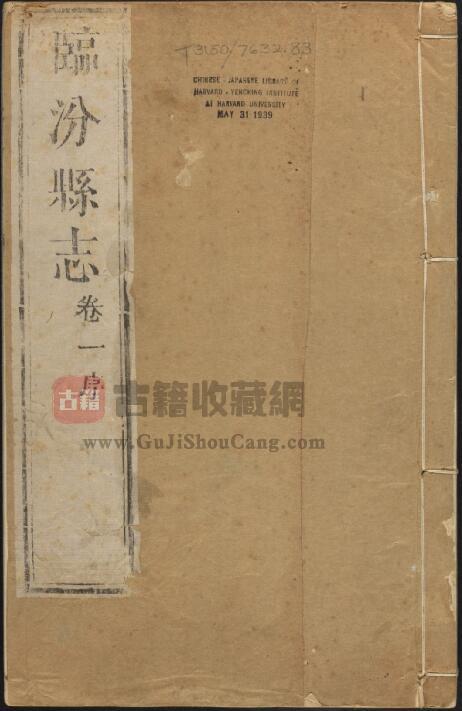 山西省临《乾隆临汾县志》全十卷 清高嵣 吴士淳修 吕淙 吴克元纂PDF电子版地方志下载-古籍收藏网