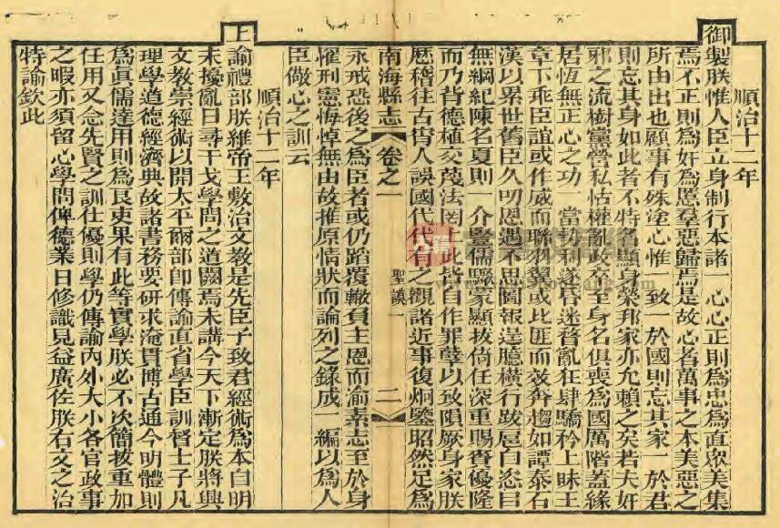 广东省佛山市《道光南海县志》全四十四卷 清潘尚楫修 邓士宪纂PDF电子版地方志下载插图1