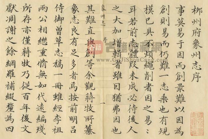 广西省来宾市《乾隆象州志》全四卷 清李宏湑修 蒋日莱 吴光升纂PDF电子版地方志下载插图1