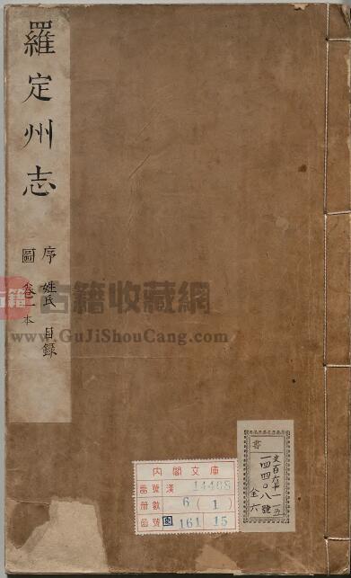 广东省云浮市《康熙罗定州志》全十卷 清刘元禄修纂PDF电子版地方志下载-古籍收藏网
