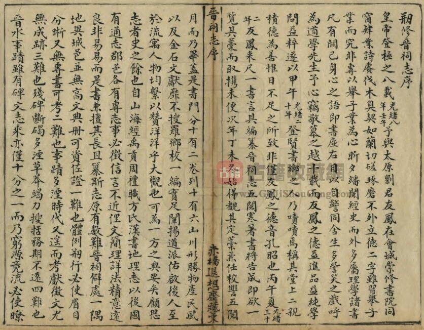 山西省太原市《光绪晋祠志》全十六卷 清刘大鹏纂修PDF电子版地方志下载插图1