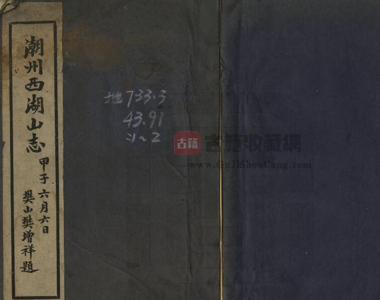 广东省潮州市《民国西湖山志》饶锷修纂 PDF电子版地方志下载-古籍收藏网