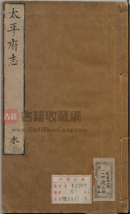 广西省崇左市《万历太平府志》全三卷 明蔡迎恩修 甘东阳纂PDF电子版地方志下载-古籍收藏网