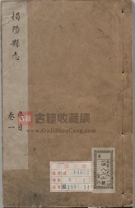 广东省揭阳市《雍正揭阳县志》八卷 清 陈树芝纂修PDF电子版地方志下载-古籍收藏网