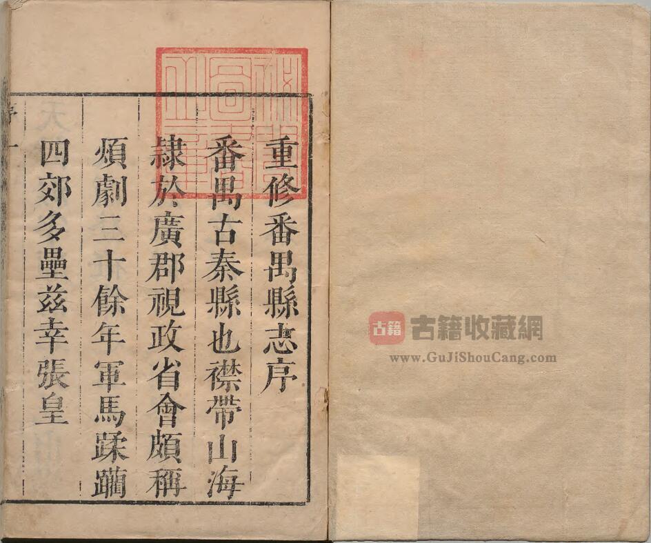 广东省广州市《康熙番禺县志》二十卷 清孔兴琏修 彭演纂PDF高清电子版下载插图1