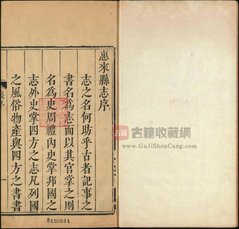 广东省揭阳市《雍正惠来县志》十八卷 清 张玿美 纂修PDF电子版地方志下载-古籍收藏网