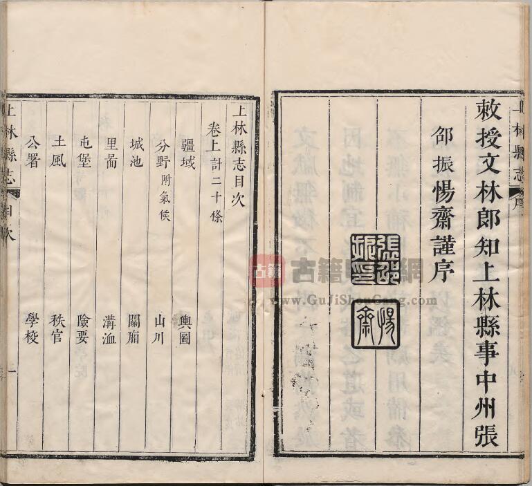 广西省南宁市《康熙上林县志》全二卷 清张邵振纂修PDF电子版地方志下载插图2