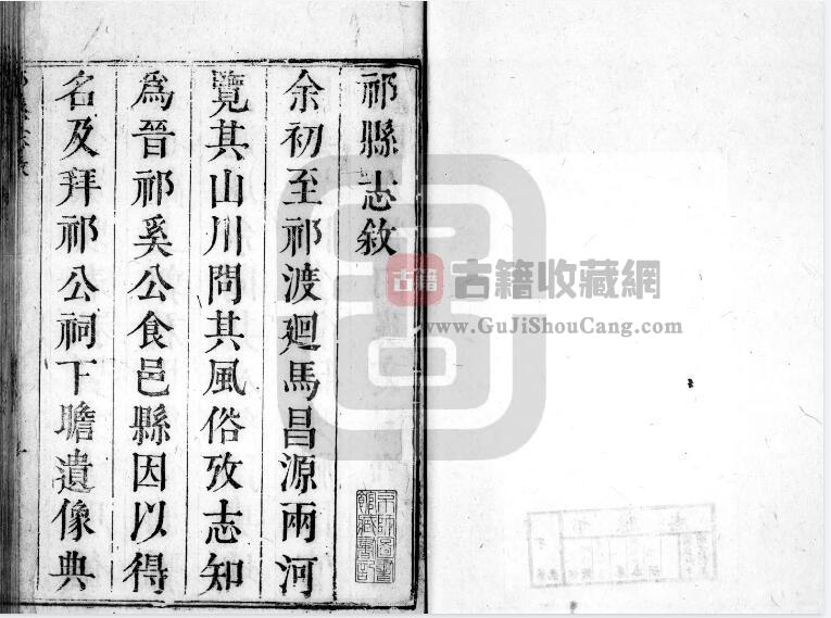 山西省晋中市《康熙祁县志》全八卷 清周继芳纂 朱埕续修PDF电子版地方志下载-古籍收藏网