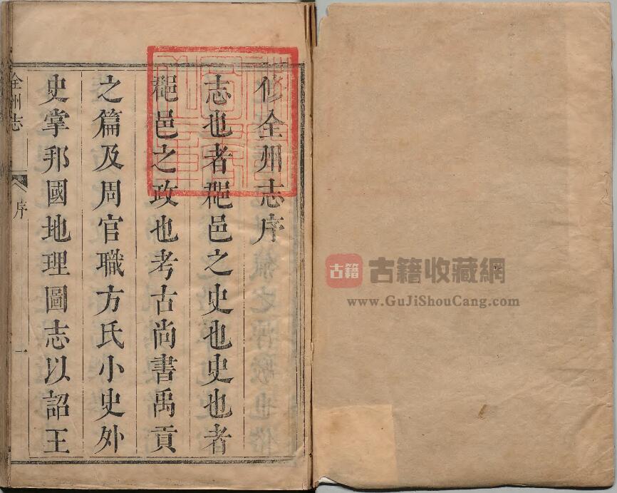 广西省桂林市全州县《康熙全州志》全八卷 清黄志璋修纂PDF电子版地方志下载插图1