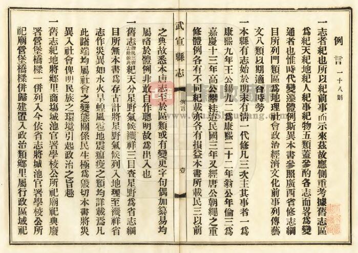 广西省来宾市《民国武宣县志》全八编 朱昌奎修 庞赓辛纂PDF电子版地方志下载插图1