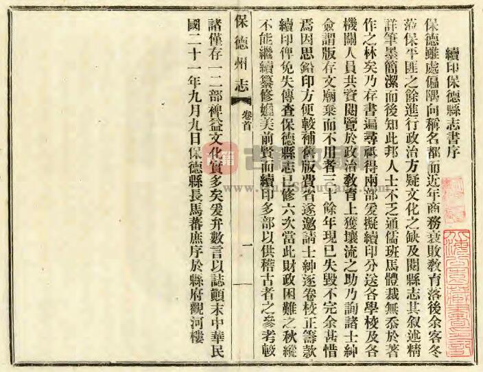 山西省忻州市《康熙保德州志》全十二卷 清王克昌修 殷梦高纂PDF电子版地方志下载-古籍收藏网