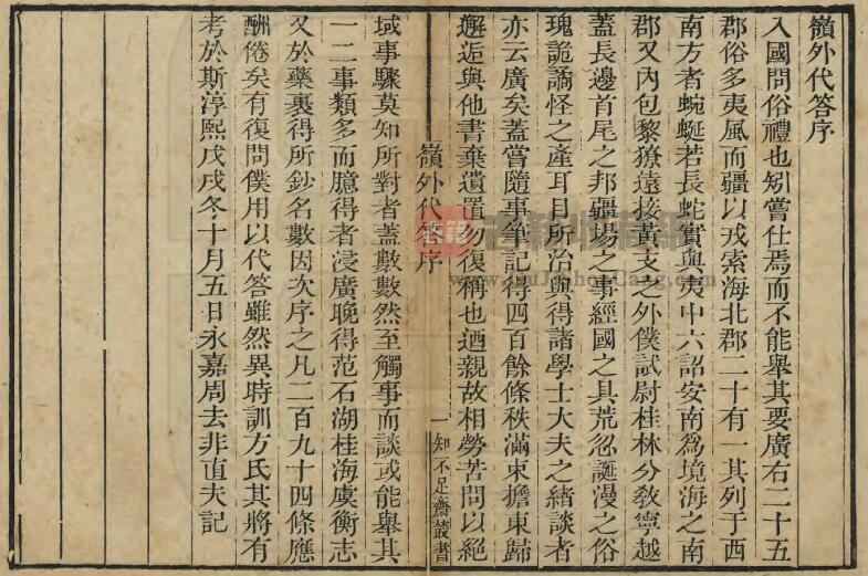 广西省地方志《岭外代答》全十卷 宋 周去非撰PDF电子版地方志下载插图1