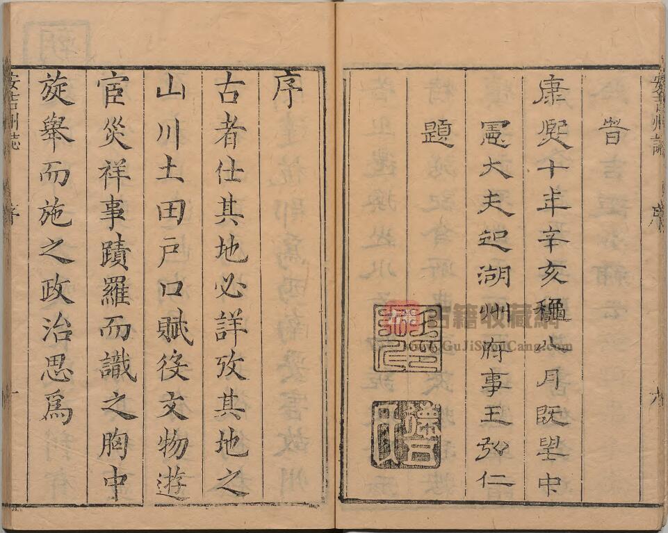 浙江省湖州市《康熙安吉州志》十卷 清曹封祖修PDF高清电子版影印本下载插图1