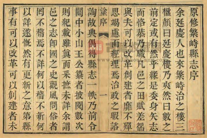 山西省忻州市《道光繁峙县志》全六卷 清吴其均纂修PDF电子版地方志下载插图1