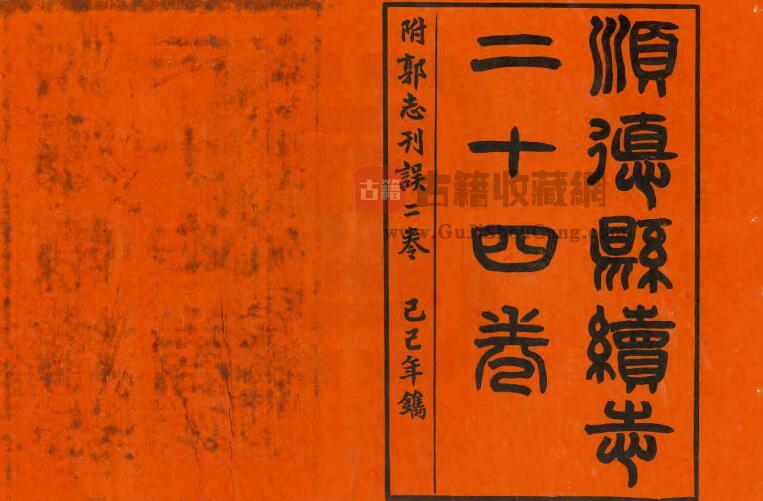 广东省佛山市《民国顺德县志》全二十四卷 周之贞修 周朝槐纂PDF电子版地方志下载-古籍收藏网