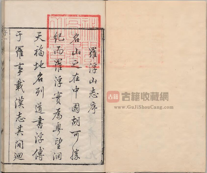广东省惠州市博罗县《康熙罗浮山志》十二卷 清李嗣钰PDF高清电子版下载插图1