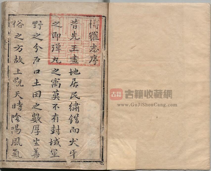 广东省惠州市《崇祯博罗县志》七卷 明 苏元起撰 清陶敬 补PDF高清电子版下载插图1