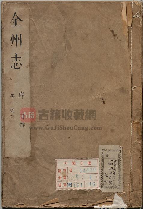 广西省桂林市全州县《康熙全州志》全八卷 清黄志璋修纂PDF电子版地方志下载-古籍收藏网