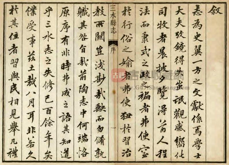 广东省佛山市《嘉庆三水县志》全十六卷首一卷 清 邓云龙纂PDF电子版地方志下载插图1