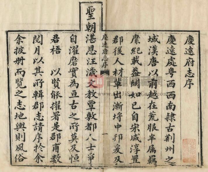 广西省河池市宜州《道光庆远府志》全二十卷 清英秀修 唐仁纂PDF电子版地方志下载插图1