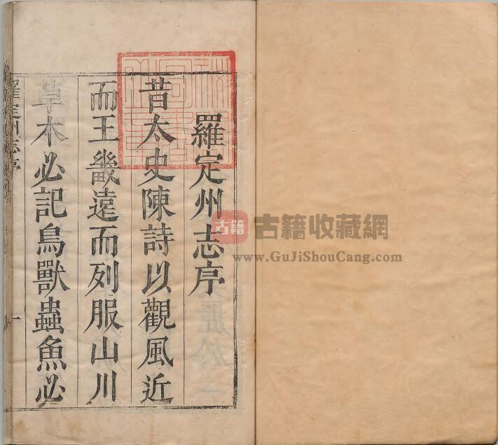 广东省云浮市《康熙罗定州志》全十卷 清刘元禄修纂PDF电子版地方志下载插图1