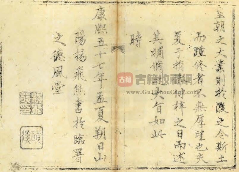 山西省吕梁市《康熙临县志》全八卷 清杨飞熊修 崔鹤龄纂PDF电子版地方志下载插图1