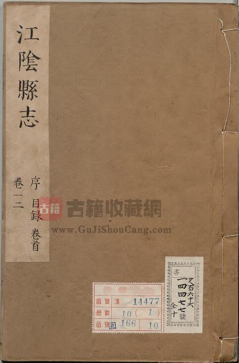 江苏省无锡市《康熙江阴县志》八卷 清 龚之怡修PDF电子版地方志下载-古籍收藏网