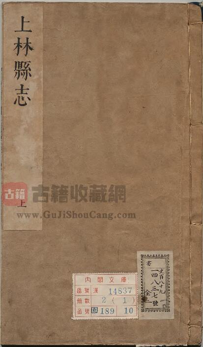 广西省南宁市《康熙上林县志》全二卷 清张邵振纂修PDF电子版地方志下载-古籍收藏网