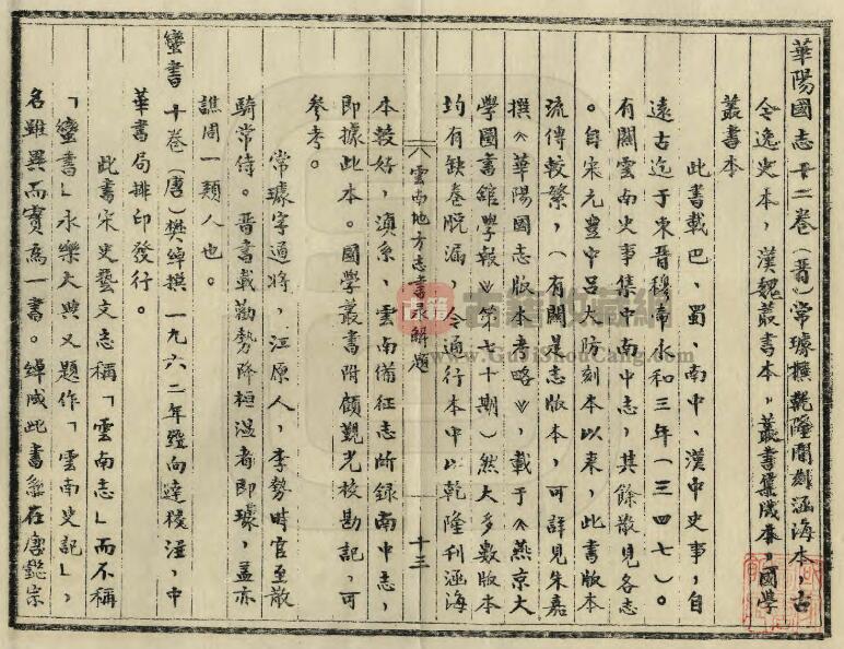 《云南地方志书录解题》共六卷 李肇予纂修PDF电子版地方志下载插图1