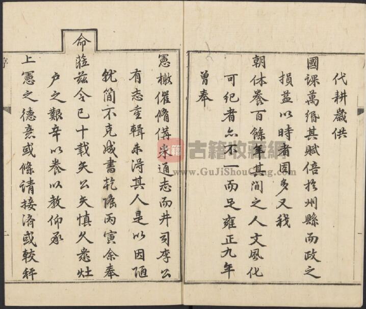 云南省楚雄市禄丰县《乾隆琅盐井志》全四卷 清孙相修 赵淳纂PDF电子版地方志下载插图1
