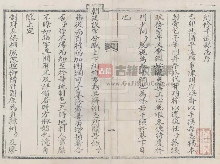 宁夏吴忠市同心县《光绪平远县志》十卷 陈日新撰 PDF高清电子版影印本下载插图1