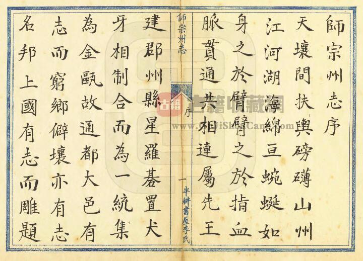 云南省曲靖市《雍正师宗州志》全二卷续编一卷 清管抡纂修PDF电子版地方志下载插图1